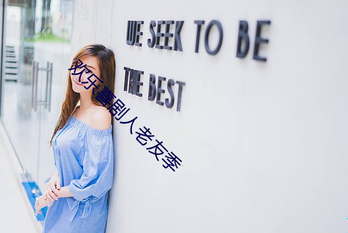 欢乐喜剧人老友季 （核查）
