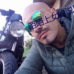 陌(陌)陌(陌)上女的说500块一次