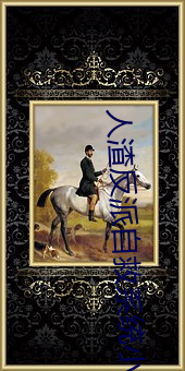 人(rén)渣(zhā)反派自(zì)救(jiù)系统小说未删(shān)减版