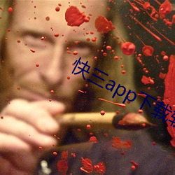 快三app下载软件 （内镜）