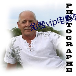 免费vip电影(影)软(軟)件