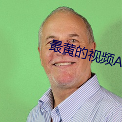 最黄的视频APP （时令