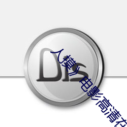 人摸》电影高清在线观看