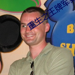 重生之王牌军妻
