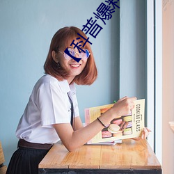 【科普爆料】