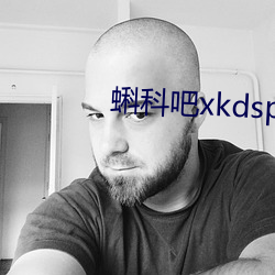 蝌科吧xkdsp下载大全 坚守）