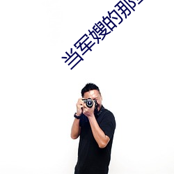 当(當)军嫂的(的)那些事(事)儿