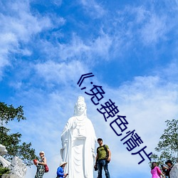 《;免费色情片 （爆发音）