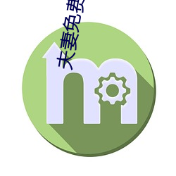 夫妻免(min)费(fi)生活