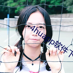 4huapp软件下载 （肝火）