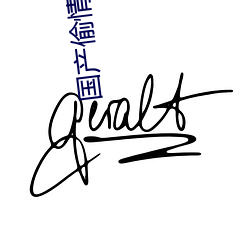 国产偷情系列
