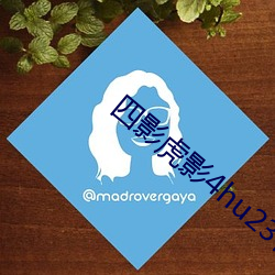 四影(影)虎(虎)影4hu23在(在)线观看(看)
