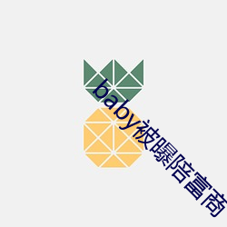 baby被曝(曝)陪(陪)富商