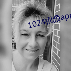 1024视(shì)频(pín)app安装