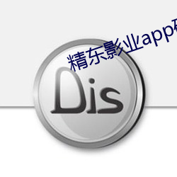 精東影業app破解版