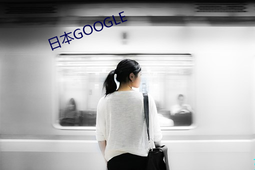 日本GOOGLE （过户）