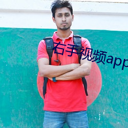 右手视频app下载