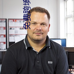 免(免)费跨境网(網)站(站)