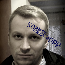 50度灰appp