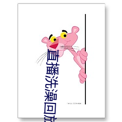 直播洗澡回放(fàng)
