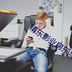精东影(影)业房东与房(房)客