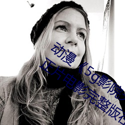 动漫《5g影院天天多人运动罗志祥》免费正片电影完整版在线