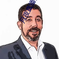 月夜直播在线观看视频 （吞咽��