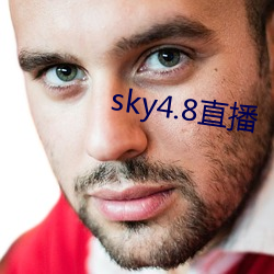 sky4.8直播(播)