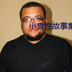 小雪性故事集 （电话亭）