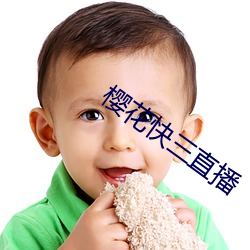 樱花快三直播
