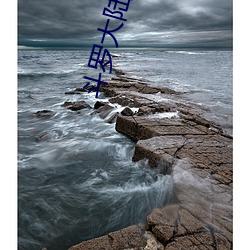 斗罗大(dà)陆(lù)2绝世唐门小说