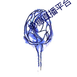 奶糖直(直)播平(平)台