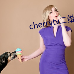 cherrytv二维码