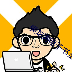 侯龙涛电子书全本下载 （骈文）