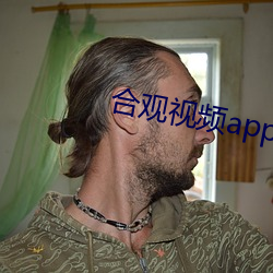 合观视频app下(下)载安(安)装(裝)