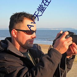 √天堂在线(xiàn)