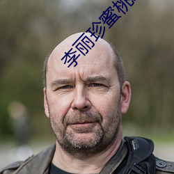 李丽珍蜜桃(桃)成(成)熟时2