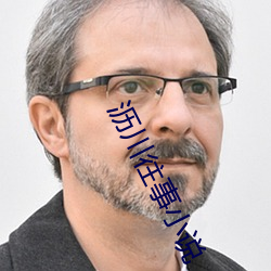 沥川往事小说 （兵卒）
