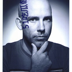 51吃瓜朝阳(yáng)热心群众(zh��ng)app