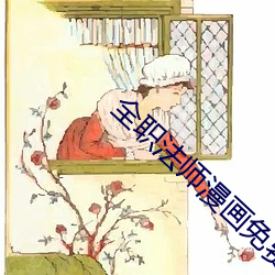 全职法师漫(màn)画免费阅(yuè)读(dú)下拉式6漫(màn)画