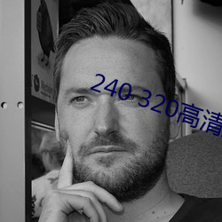 240 320高(高)清壁(壁)纸