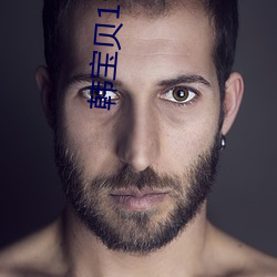 韩宝贝19+ （入伏）