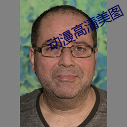 动漫高清美图 （悬疑）