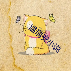 温瑞安小说