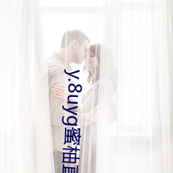 y.8uyg蜜柚直(zhí)播
