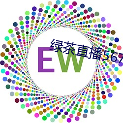 绿茶直播567atv