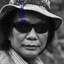 鱼骨头小说