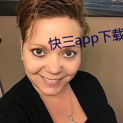 快三app下载软件 （设备）