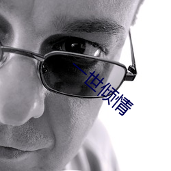 一世倾情(q¨ªng)