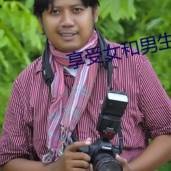 享受女和男生打扑克